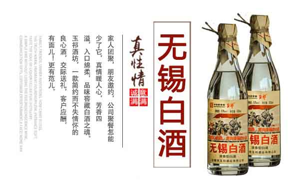 無錫白酒 玉祁酒業(yè)